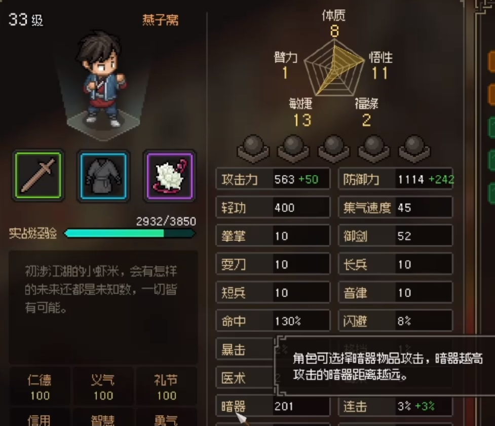 大侠立志传暗器200成就完成攻略