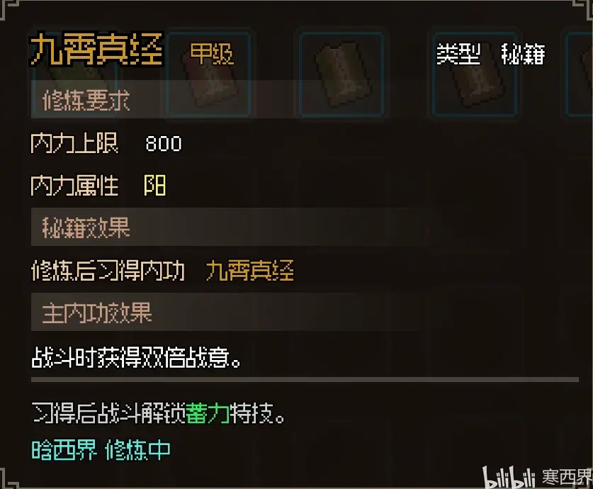 大侠立志传EA版橙色秘籍甲级武功获得方法大全