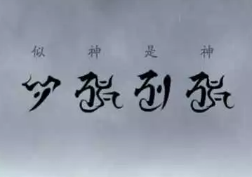 阴阳师一言证道谜言正确答案攻略