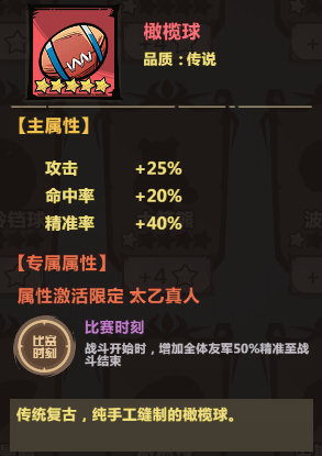 暴走军团太乙真人阵容搭配推荐