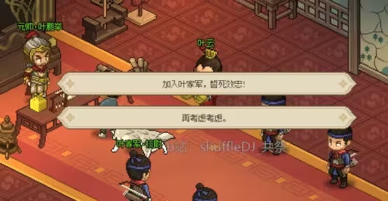 大侠立志传叶家军怎么加入