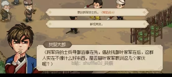 大侠立志传叶家军怎么加入