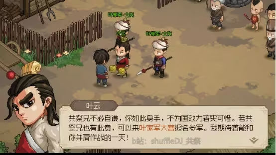 大侠立志传叶家军怎么加入