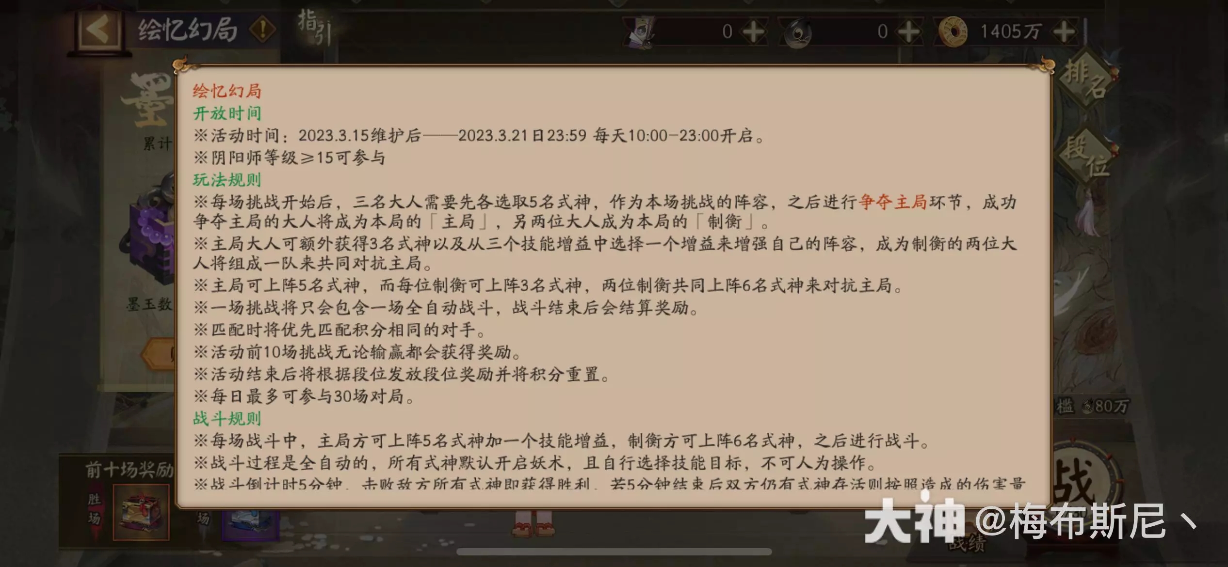 阴阳师绘忆幻局2023玩法奖励一览
