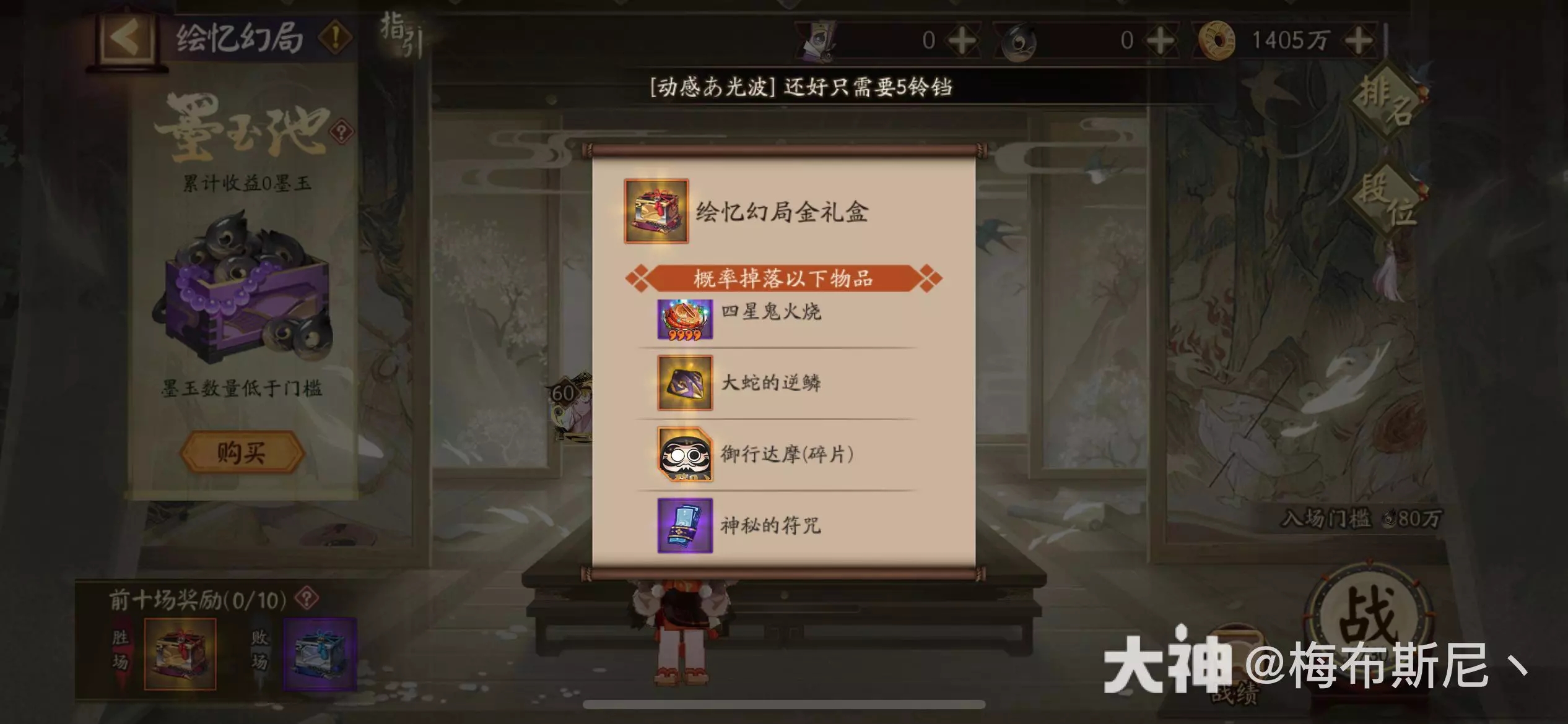 阴阳师绘忆幻局2023玩法奖励一览