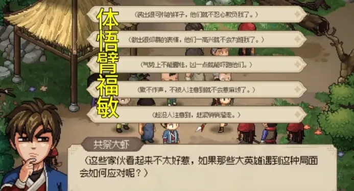 大侠立志传十字坡事件选项对应属性一览