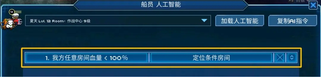 超时空星舰国服智能AI玩法攻略