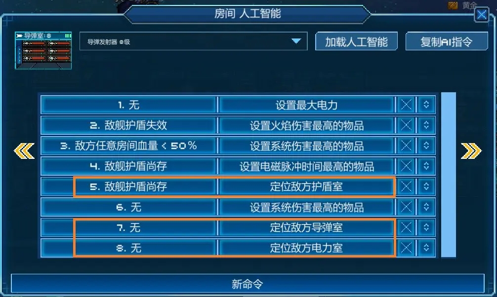 超时空星舰国服智能AI玩法攻略