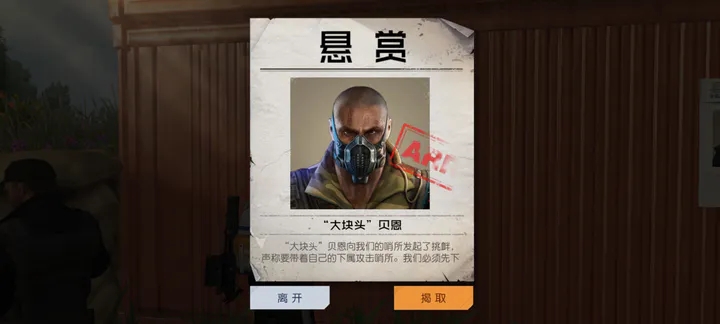 黎明觉醒科勒矿山悬赏令位置一览
