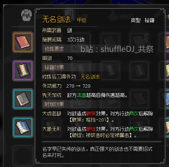 大侠立志传EA版琅琊剑阁门派攻略大全