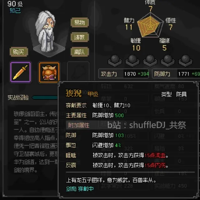 大侠立志传EA版琅琊剑阁门派攻略大全