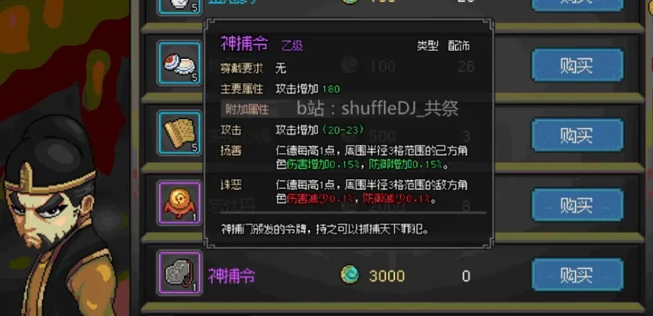 大侠立志传EA版神捕门攻略大全​
