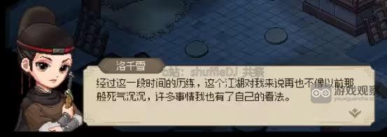 大侠立志传华青青洛千雪同时加入方法攻略