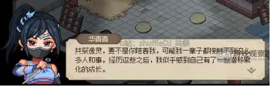 大侠立志传华青青洛千雪同时加入方法攻略