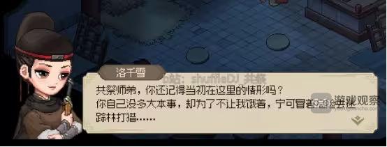 大侠立志传华青青洛千雪同时加入方法攻略