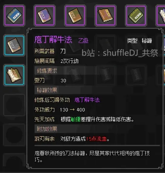 大侠立志传庖春秋家传菜刀任务攻略