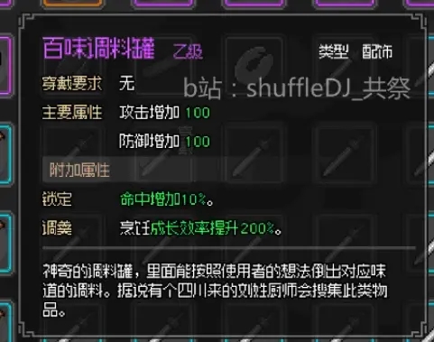 大侠立志传庖春秋家传菜刀任务攻略