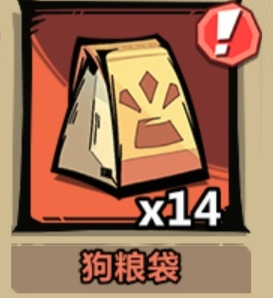 暴走军团狗粮不够怎么办