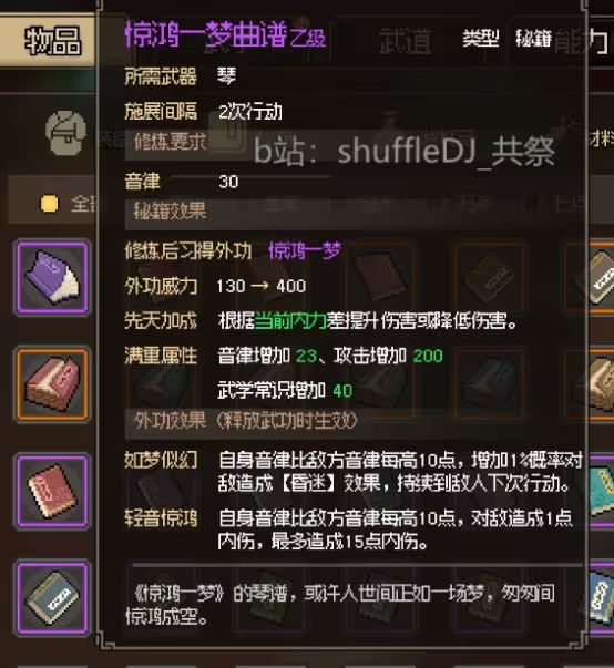 大侠立志传群芳馆​解谜答案4个物品位置攻略