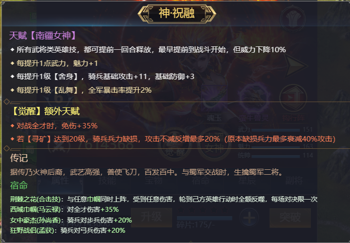 诸侯大本营祝融带什么兽灵