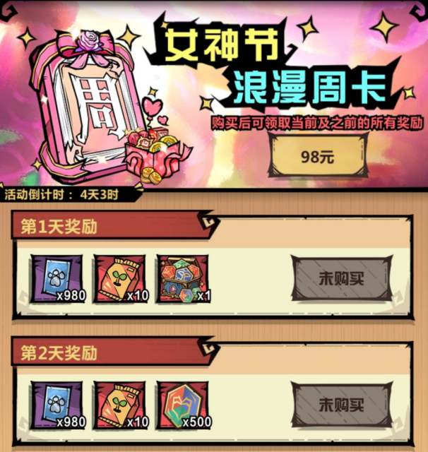 暴走军团女神节活动攻略大全