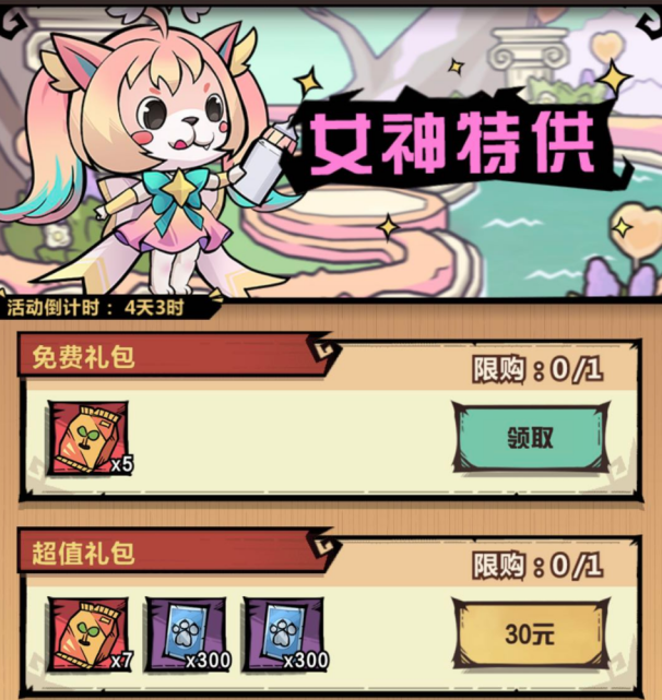 暴走军团女神节活动攻略大全
