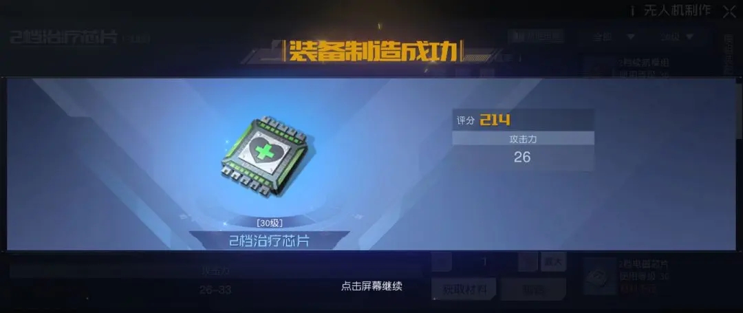 黎明觉醒无人机制作材料一览