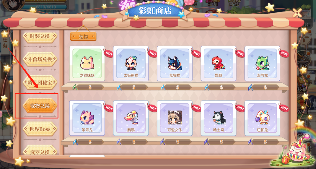 永恒岛之彩虹世界宠物升阶材料一览表