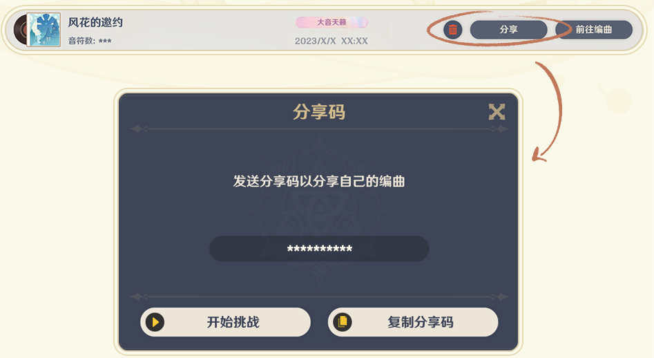 原神风物之歌导入谱面方法攻略