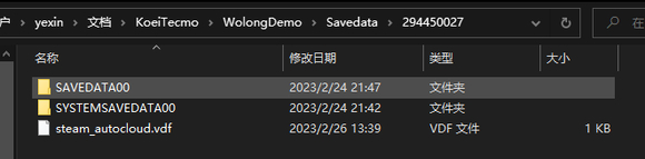 卧龙存档替换方法教程攻略