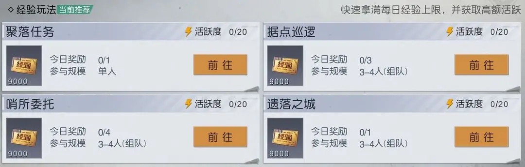 黎明觉醒活跃度怎么刷