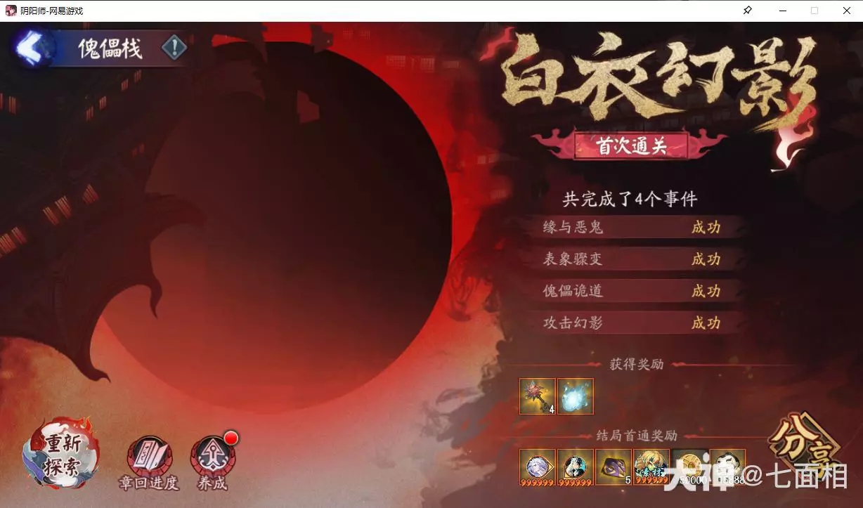 阴阳师诡城歧事傀儡栈全结局步骤攻略
