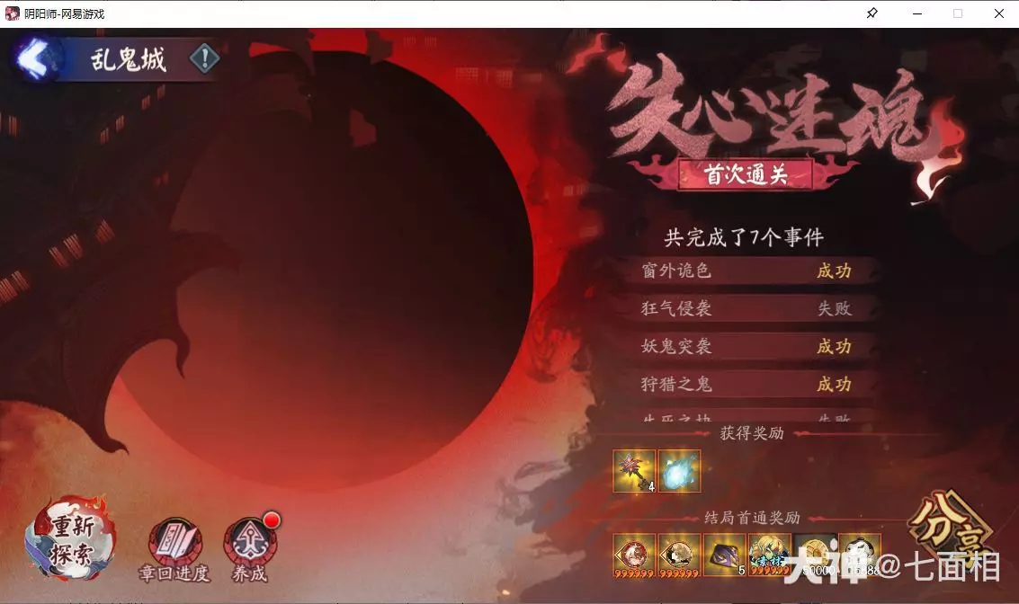 阴阳师诡城歧事乱鬼城全结局流程攻略