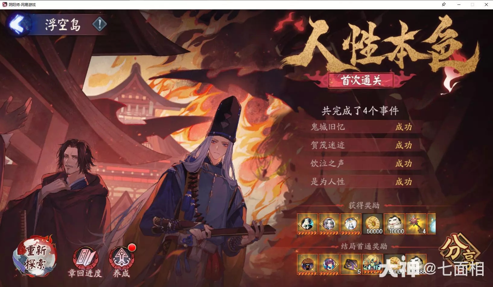 阴阳师诡城歧事浮空岛全结局速通攻略