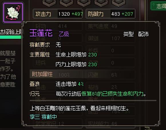 大侠立志传李三培养心得分享
