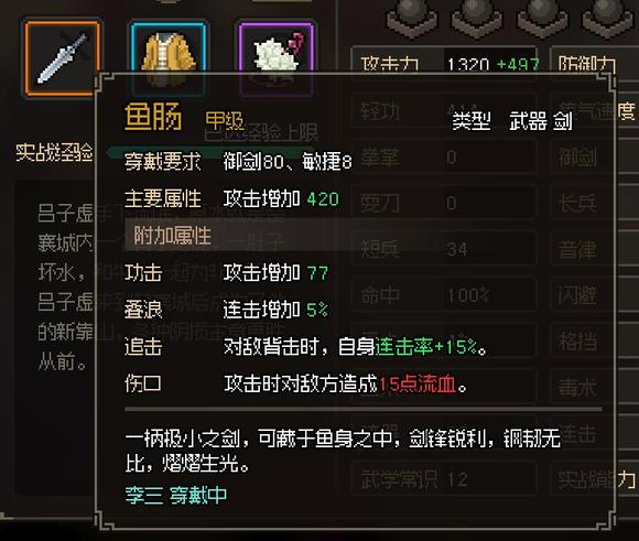 大侠立志传李三培养心得分享