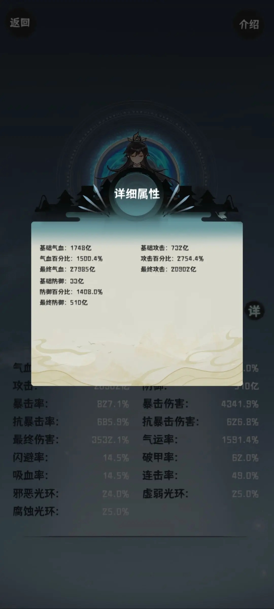 肝仙归来难度22极限通关属性面板分享
