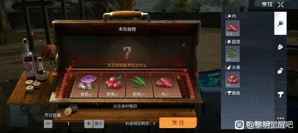 黎明觉醒野菜哪里多