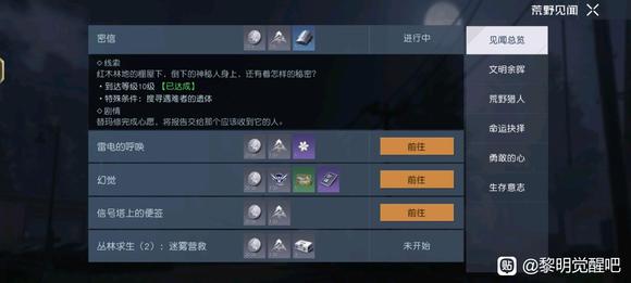 黎明觉醒密信任务完成攻略