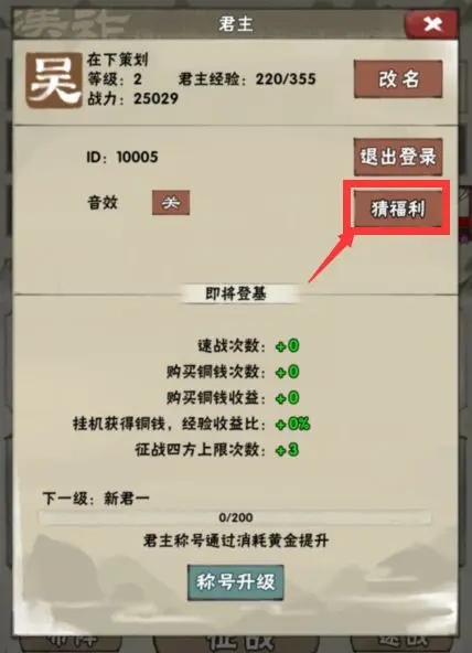 国战三国志猜福利全攻略