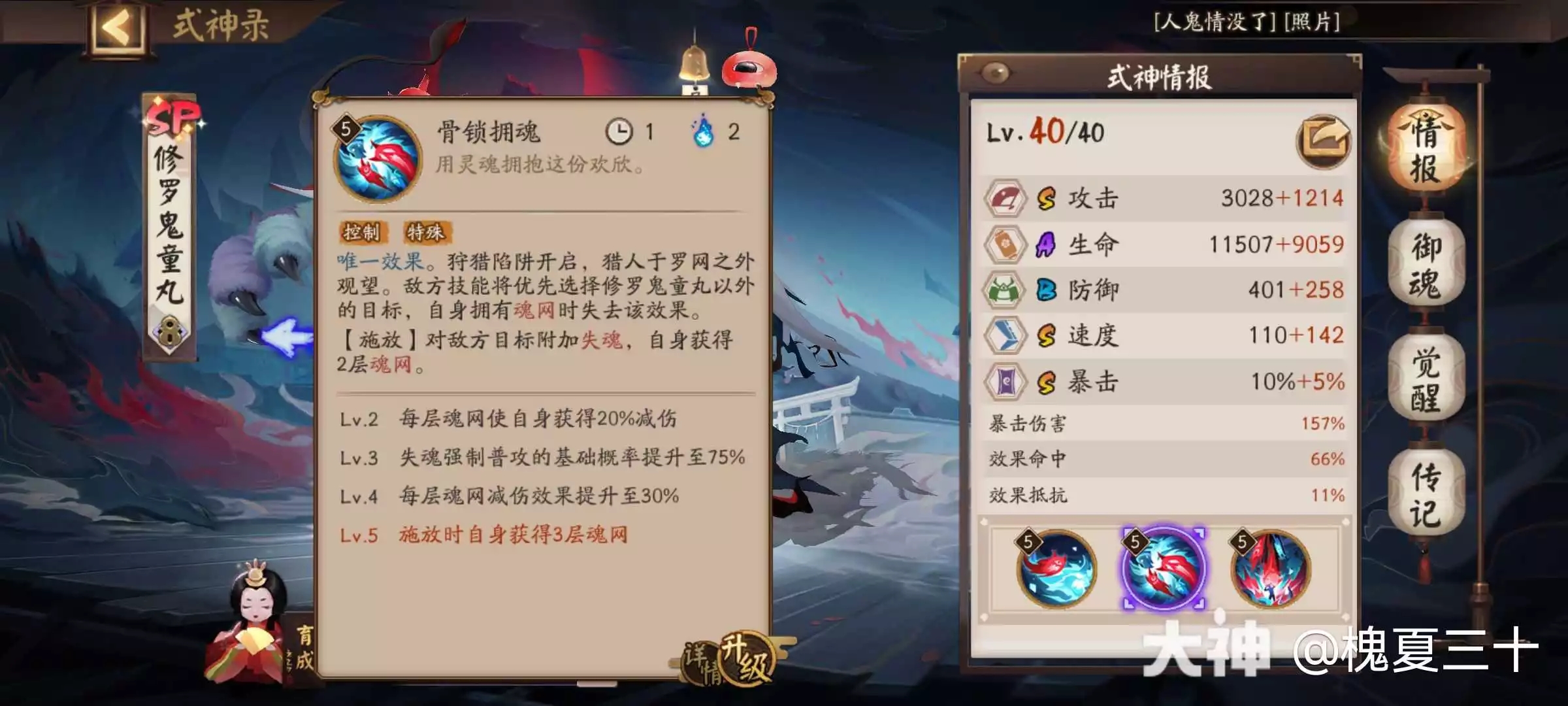 阴阳师SP修罗鬼童丸斗技就业方向推荐