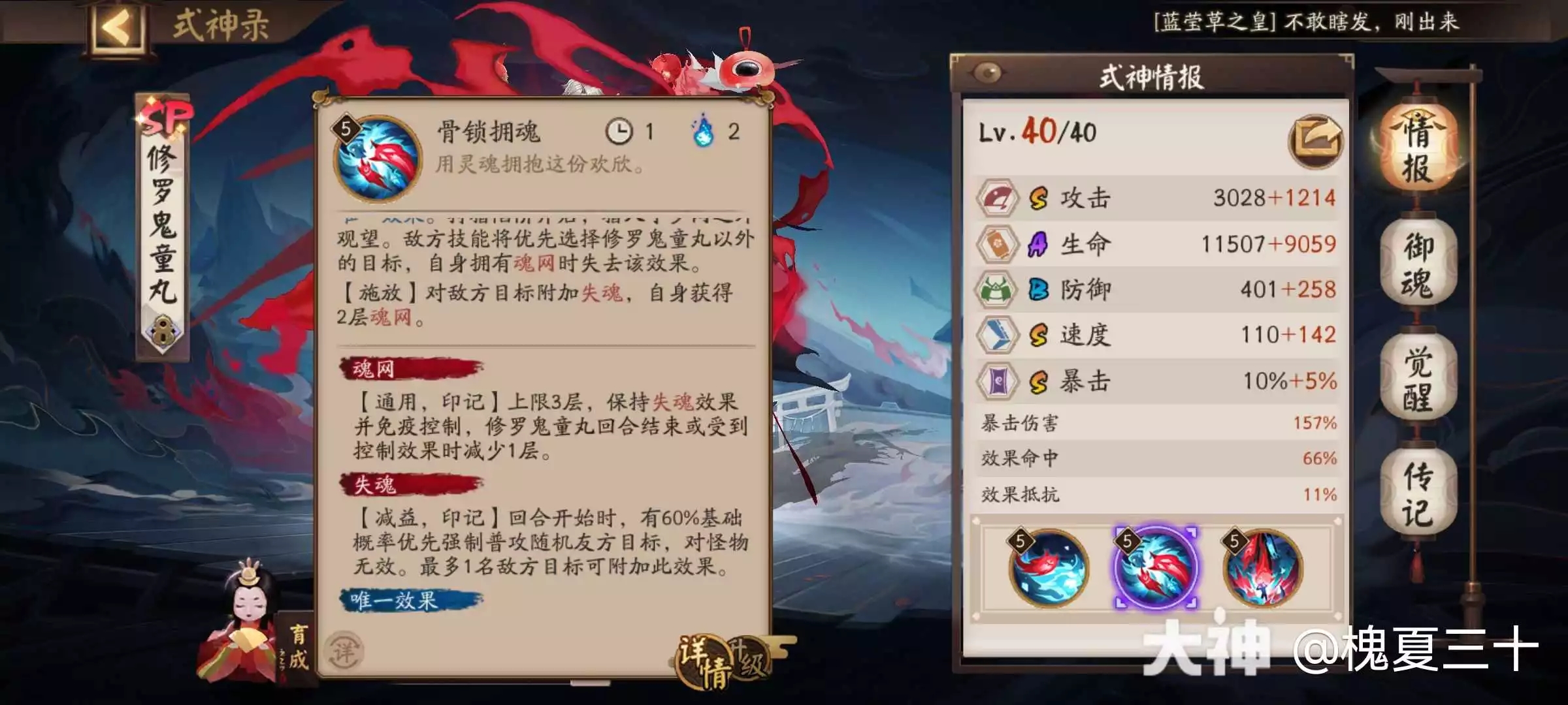 阴阳师SP修罗鬼童丸斗技就业方向推荐