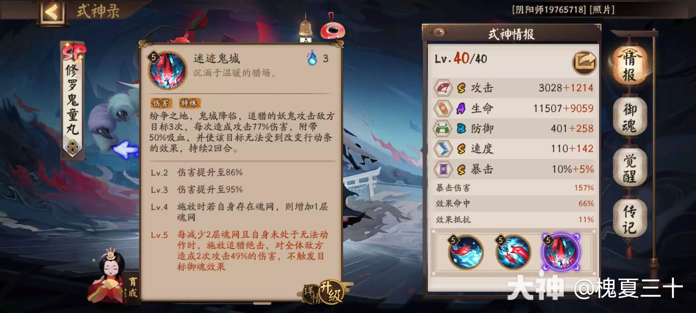 阴阳师SP修罗鬼童丸斗技就业方向推荐