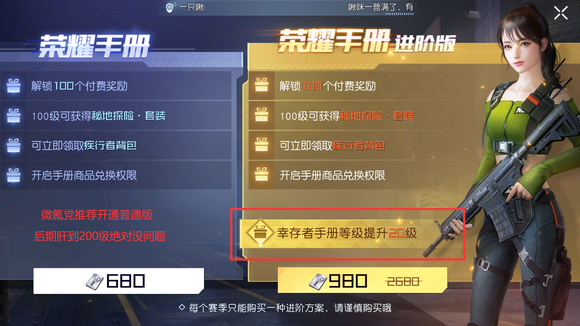 黎明觉醒荣耀手册值得买吗