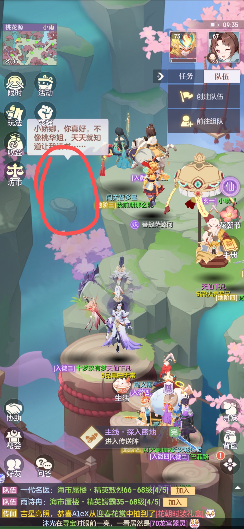 长安幻想花朝节第二期奇遇位置大全