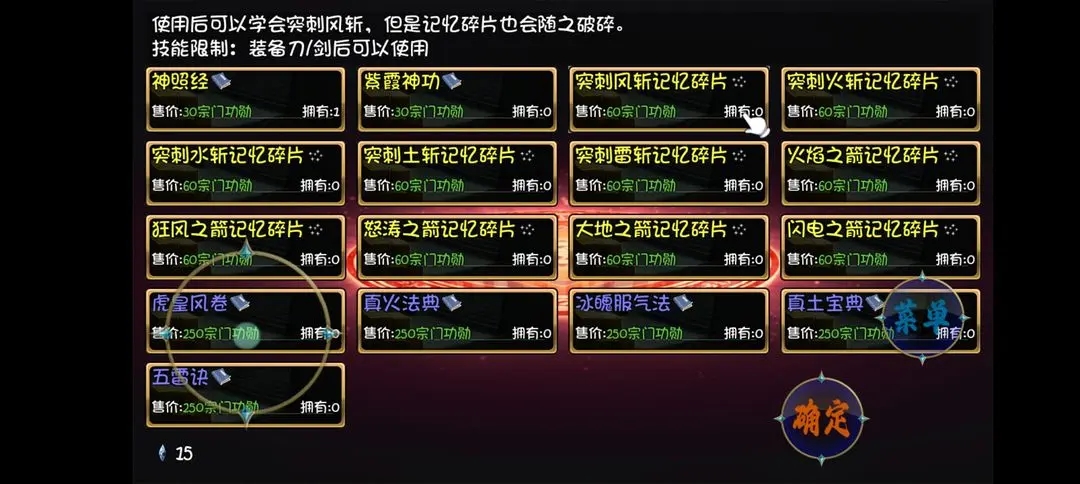 仙途手游六大门派加入条件一览