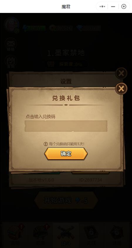 魔君微信小程序兑换码领取攻略