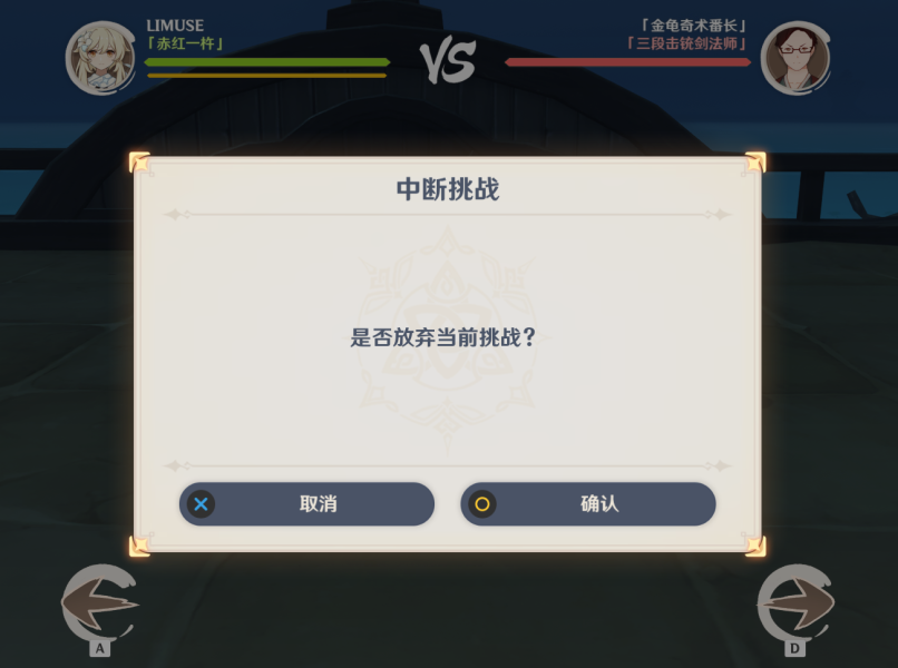 原神斗虫第二天三段击铳剑法师打法攻略