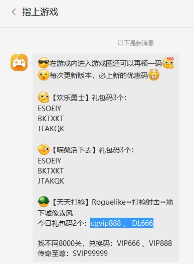 天天打枪小程序礼包兑换码大全2023