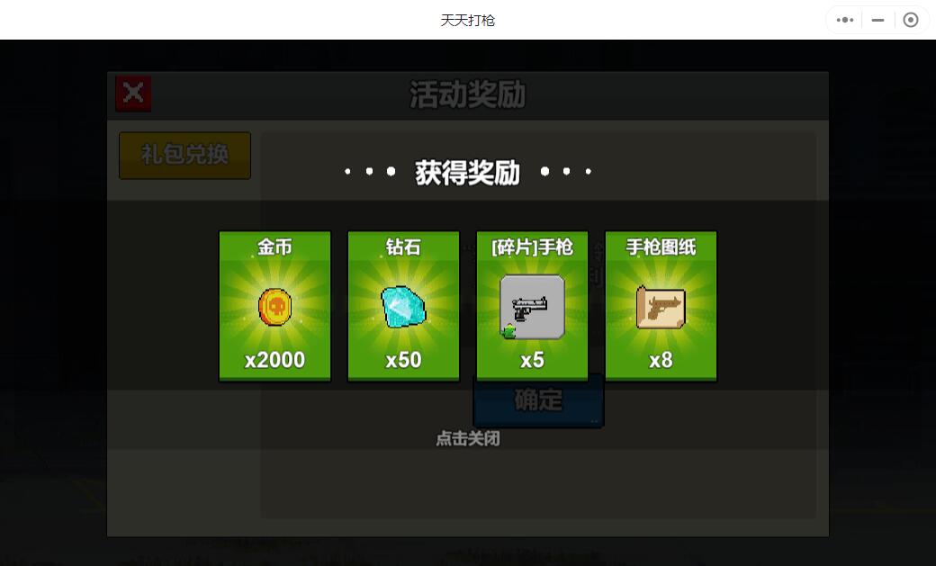 天天打枪小程序礼包兑换码大全2023